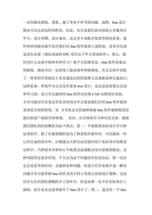 bim5d實訓報告總結的1000字篇 - BIM,Reivt中文網