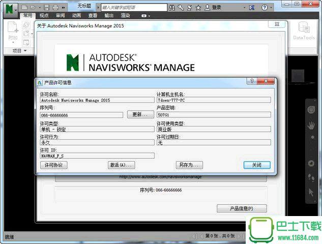 無法打開并無反應的Navisworks軟件 - BIM,Reivt中文網(wǎng)