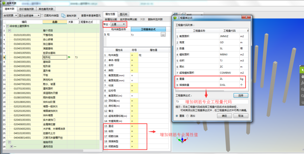 如何調(diào)整BIM5D清單中的鋼筋關(guān)聯(lián)單位？ - BIM,Reivt中文網(wǎng)