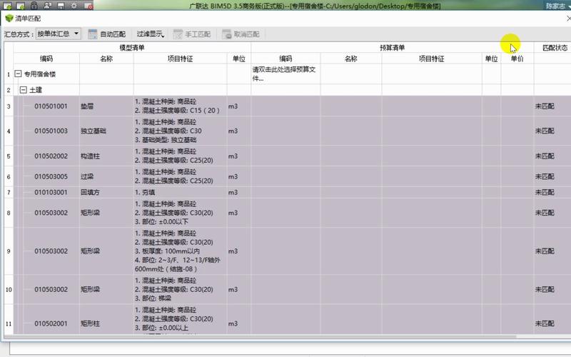為什么將BIM5D清單關聯和清單匹配合而為一？ - BIM,Reivt中文網
