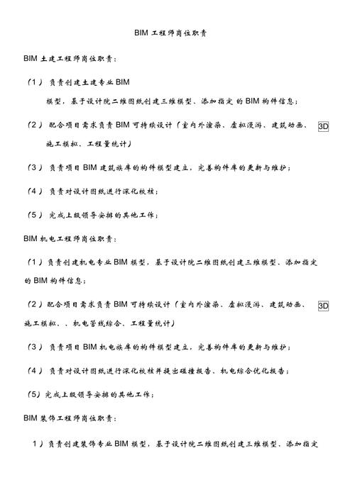 BIM模型工程師的職責與技能 - BIM,Reivt中文網(wǎng)
