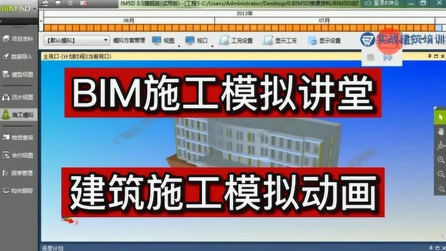 模擬動(dòng)畫：BIM施工工藝的虛擬展示 - BIM,Reivt中文網(wǎng)