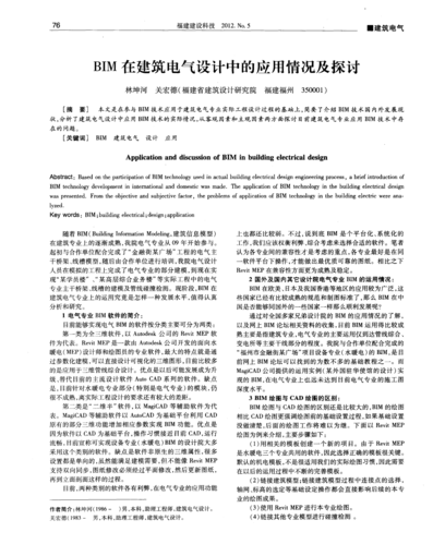 電氣設計中的BIM應用研究 - BIM,Reivt中文網