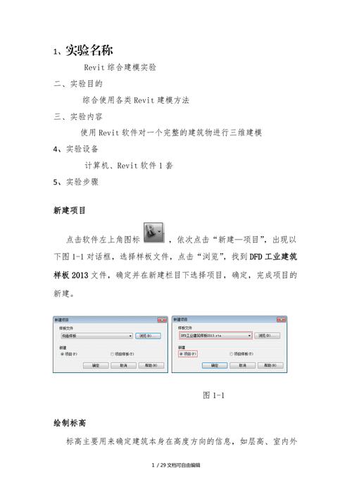 BIM電氣建模實訓報告改寫為：電氣建模實訓報告基于BIM技術 - BIM,Reivt中文網