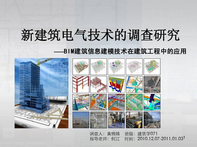 BIM電氣建模實訓報告改寫為：電氣建模實訓報告基于BIM技術 - BIM,Reivt中文網