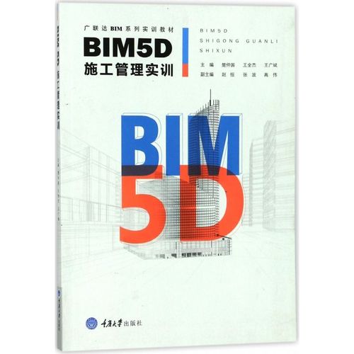心得分享：我在bim5d施工管理實訓中的收獲 - BIM,Reivt中文網