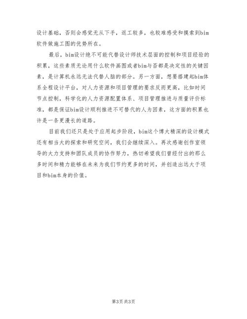 BIM施工管理實踐報告 - BIM,Reivt中文網(wǎng)