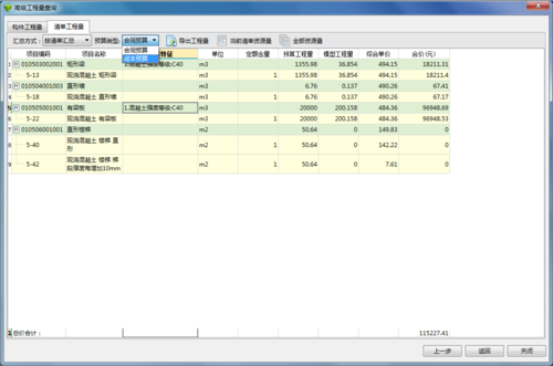 BIM5D工程量查詢的步驟簡介 - BIM,Reivt中文網