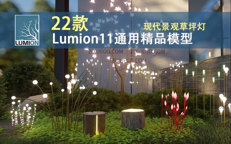 如何制作lumion草坪燈夜景燈光？ - BIM,Reivt中文網(wǎng)