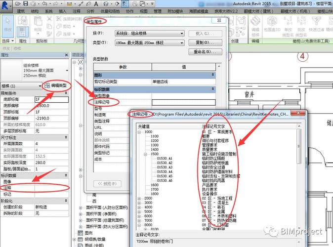 Revit項目標識號碼 - BIM,Reivt中文網