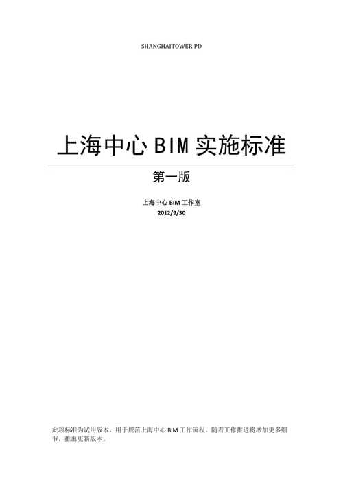 制定BIM標準 - BIM,Reivt中文網(wǎng)