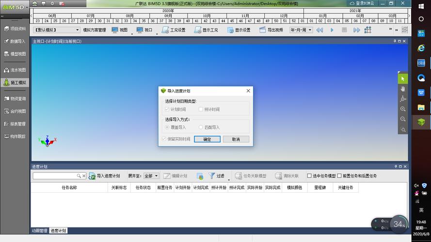導入進度計劃時bim5d無法顯示 - BIM,Reivt中文網