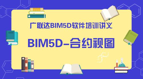 為什么BIM5D合約視圖會顯示空白 - BIM,Reivt中文網