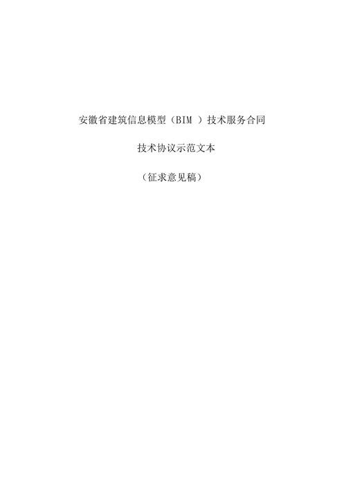 BIM服務合同的修訂 - BIM,Reivt中文網