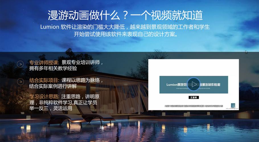 Lumion課程的結束內容