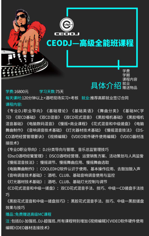 DJ技能訓練課程 - BIM,Reivt中文網
