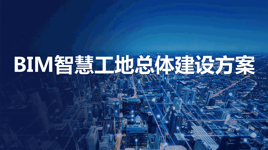 寫作bim智慧工地實(shí)施方案的方法是怎樣的？ - BIM,Reivt中文網(wǎng)