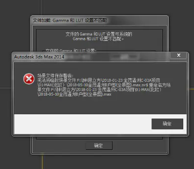 3Dmax提示警告：場景文件保存異常 - BIM,Reivt中文網