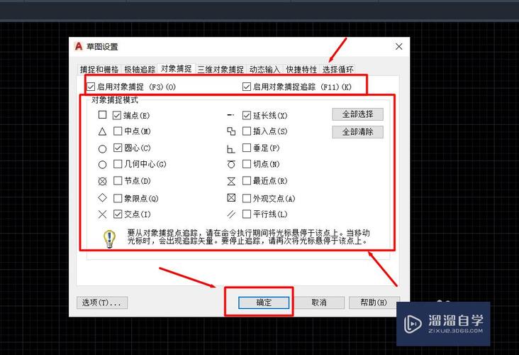在哪里設置2020cad對象捕捉? 在哪里設置2020cad對象捕捉? - BIM,Reivt中文網