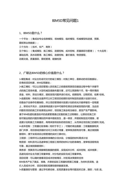 自學Bim5d軟件的心得體會 - BIM,Reivt中文網