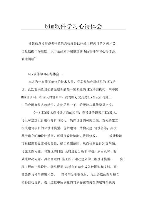 500字的BIM實(shí)訓(xùn)報(bào)告 - BIM,Reivt中文網(wǎng)