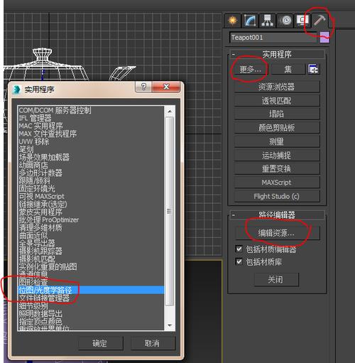如何在3Dmax中調整材質？