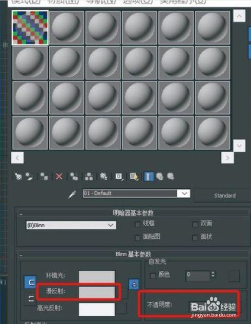 3DMax材質調整技巧 - BIM,Reivt中文網