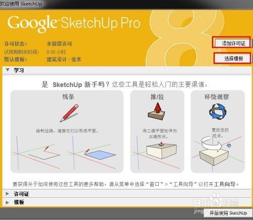 草圖大師5.0注冊安裝簡單教程 - BIM,Reivt中文網