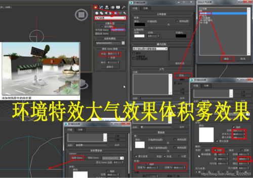 如何在3DMax中添加體積霧效果并調整參數 - BIM,Reivt中文網