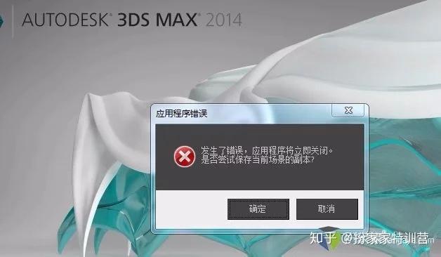 如何解決3Dmax打開時出現加載插件DLL時的錯誤問題？ - BIM,Reivt中文網