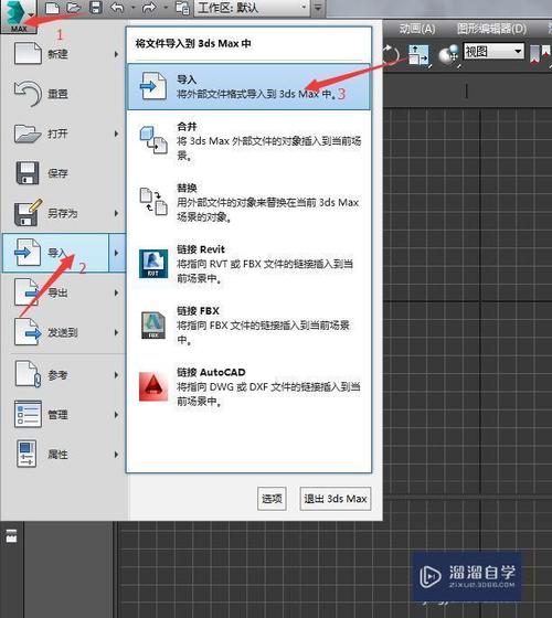 3DMax文件導入SketchUp的方法簡介 - BIM,Reivt中文網
