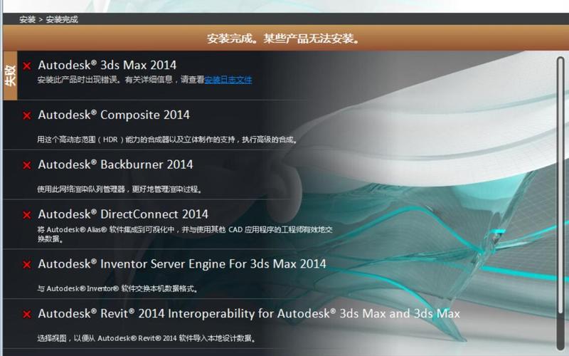 解決3DMAX某些產(chǎn)品無法安裝的方法、教你解決3DMAX某些產(chǎn)品無法安裝問題 - BIM,Reivt中文網(wǎng)