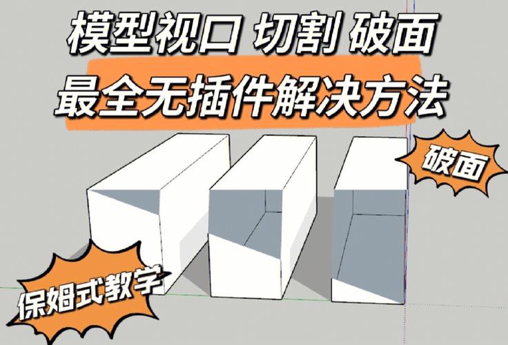 如何優化模型裁剪和解決破面問題？（su模型裁剪技巧） - BIM,Reivt中文網