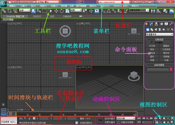 基礎知識：3DMax入門教程視頻 - BIM,Reivt中文網