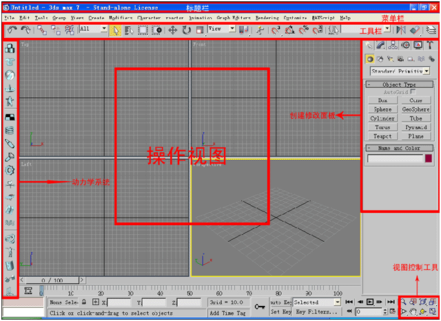 圖文教程：快速入門3DMax - BIM,Reivt中文網