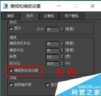 3Dmax點捕捉技巧：如何凍結對象？ - BIM,Reivt中文網