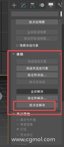 3Dmax點捕捉技巧：如何凍結對象？ - BIM,Reivt中文網