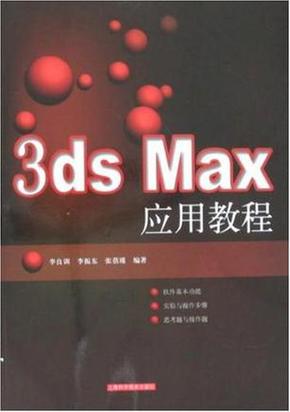 電子書：從零開始學習3DMax - BIM,Reivt中文網