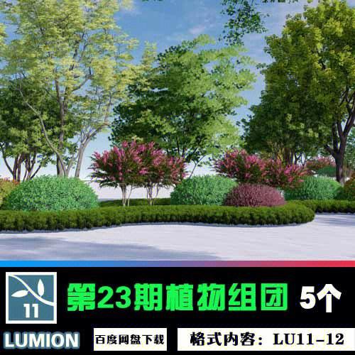 下載lumion擴(kuò)展植物庫 - BIM,Reivt中文網(wǎng)