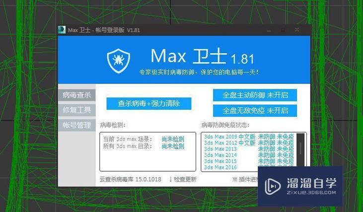 3DMax的殺毒操作教程：保障你的設計軟件安全 - BIM,Reivt中文網