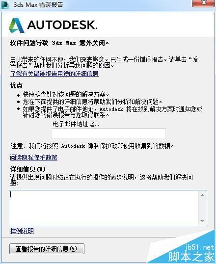 探究3DMAX軟件閃退問(wèn)題的四個(gè)主因 探究3DMAX軟件閃退問(wèn)題的四個(gè)主因 - BIM,Reivt中文網(wǎng)