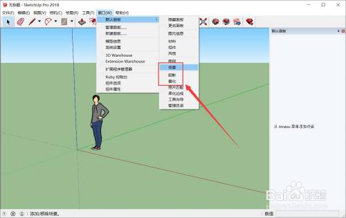 如何在Su工具欄中添加常用工具？輕松調(diào)出su右邊的工具欄 - BIM,Reivt中文網(wǎng)