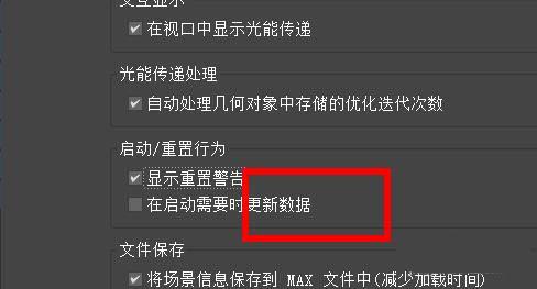 如何在3DSMAX中設置啟動或重置行為 - BIM,Reivt中文網