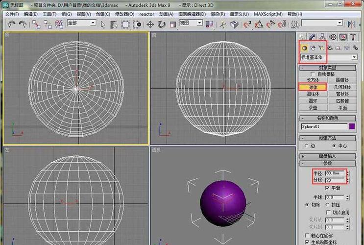 如何在3Dmax中建模固定尺寸的圓球 - BIM,Reivt中文網