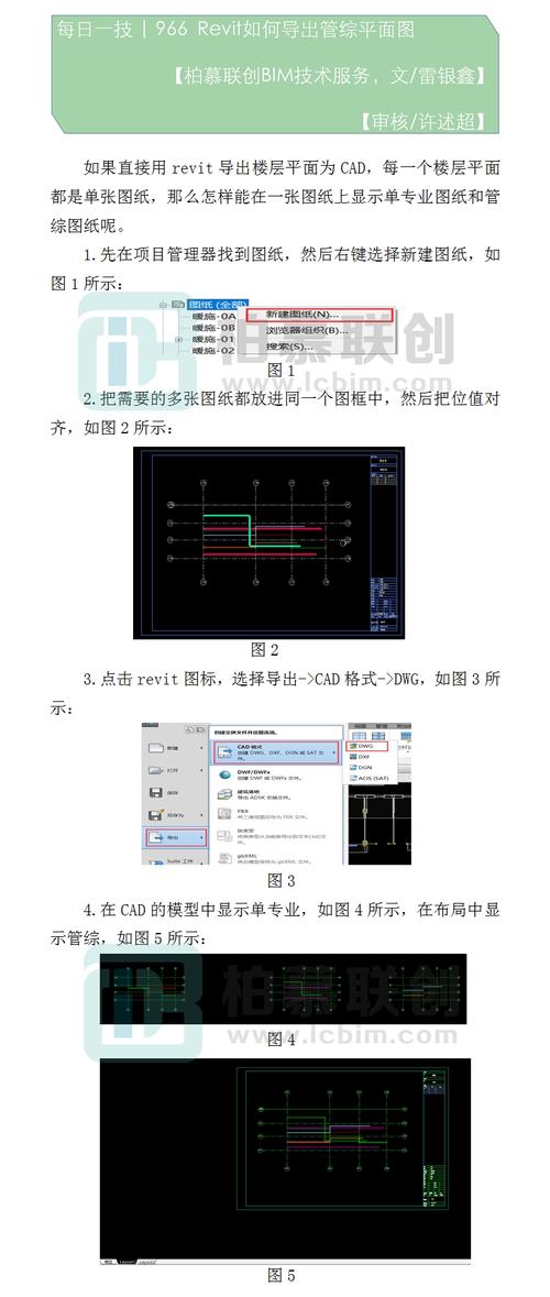 如何使用Revit導出平面圖