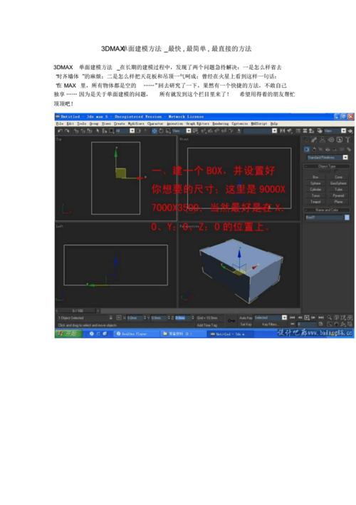 常用的3DMAX建模方法 - BIM,Reivt中文網