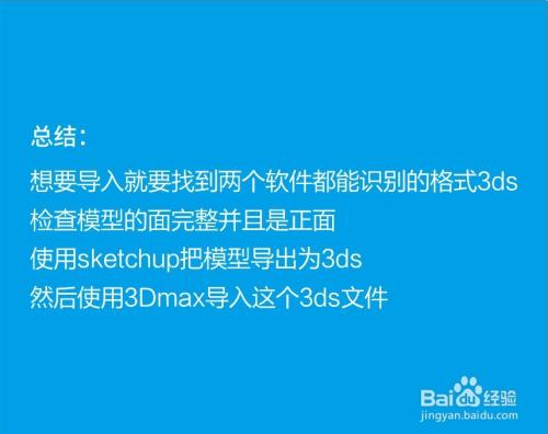 如何在SU軟件中導(dǎo)入3DMax模型？導(dǎo)入方法詳解 - BIM,Reivt中文網(wǎng)
