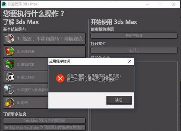 3DMax應用程序錯誤提示,如何解決 3DMax應用程序錯誤提示,如何解決 - BIM,Reivt中文網