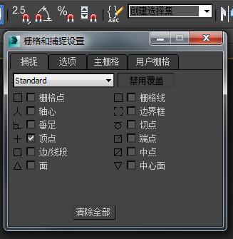 3DMax的捕捉功能 - BIM,Reivt中文網