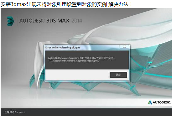 3Dmax對象引用未設(shè)置實例?(3Dmax對象引用未設(shè)置實例是什么意思) 3Dmax對象引用未設(shè)置實例?(3Dmax對象引用未設(shè)置實例是什么意思) - BIM,Reivt中文網(wǎng)